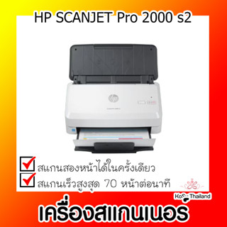 📣📣เครื่องสแกนเนอร์⚡  เครื่องสแกนเนอร์ HP ScanJet Pro 2000 s2