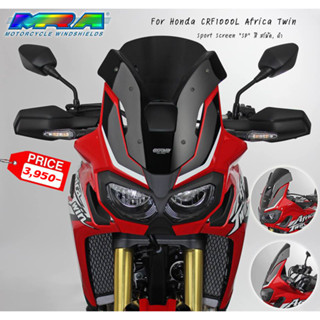 ชิลด์หน้า MRA Windshields Honda CRF1000L Africa Twin ปี 2016-2019