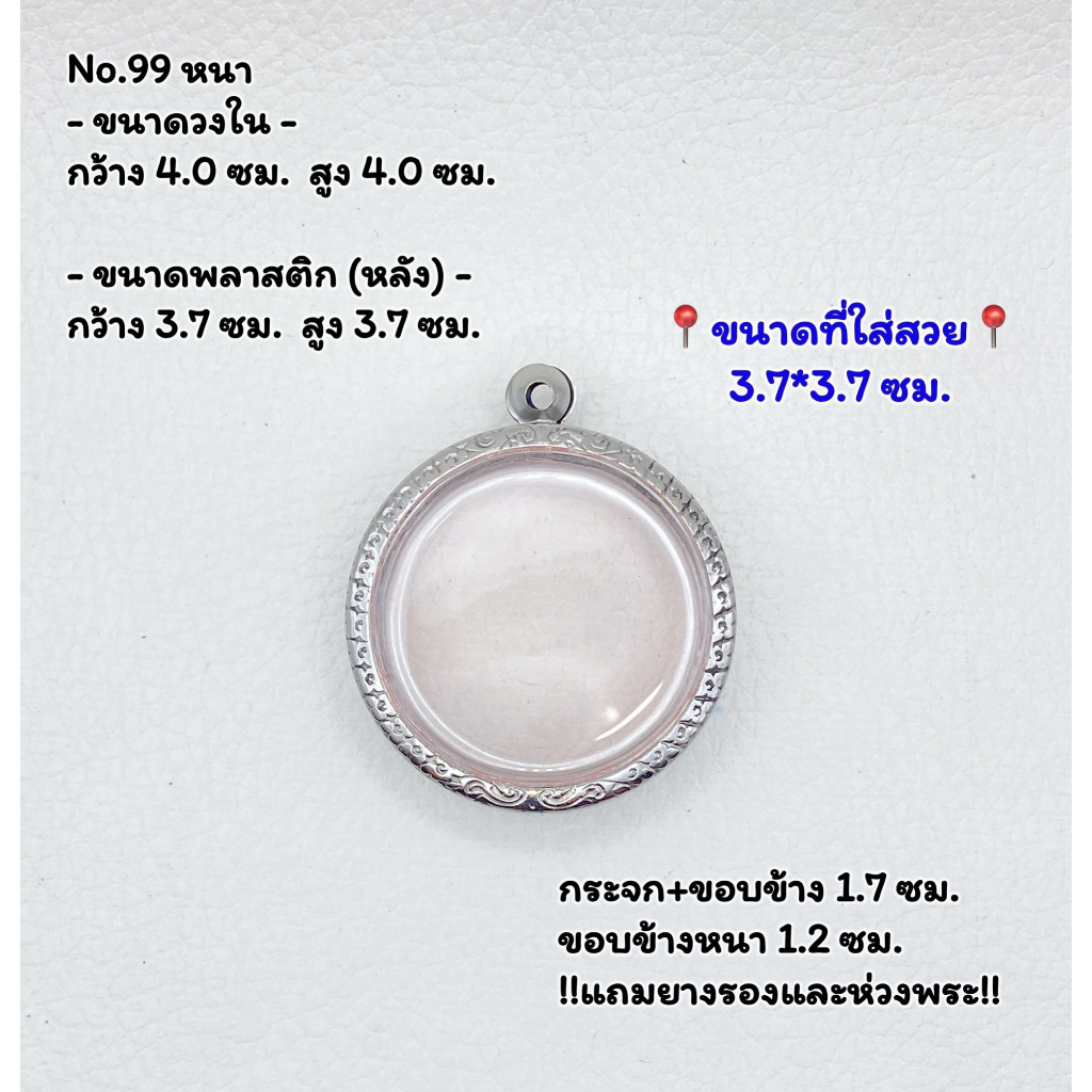99 หนา/บาง ตลับพระ กรอบพระสแตนเลสลายไทย กลม เหรียญกลม จตุคาม ว่าน ขนาดวงใน 4.0*4.0 ซม. ขนาดใส่สวย 3.7*3.7 ซม.