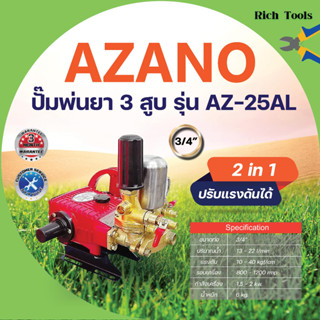 ปั๊มพ่นยา 3 สูบ ขนาด 3/4 " AZANO รุ่น AZ-25AL (แบบ 2in1) รับประกันคุณภาพ👍💯