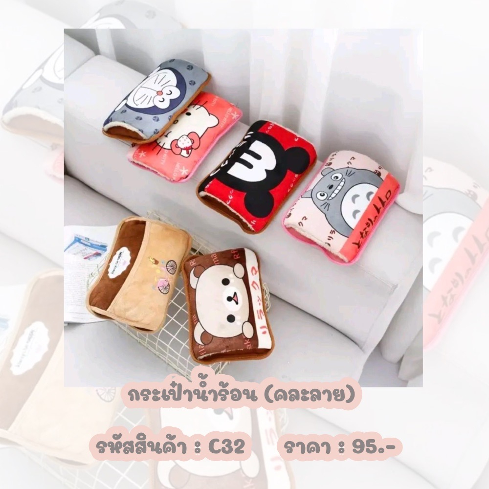 คละลาย กระเป๋าน้ำร้อนไฟฟ้.า ใช้ประคบ ปวดเมื่อย ลายการ์ตูน