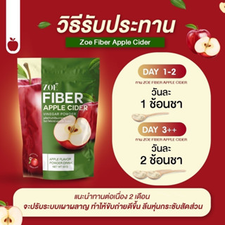 Applecider ZOE FIBER โซเอ้ ไฟเบอร์ ผงน้ำชงแอปเปิ้ลไซเดอร์