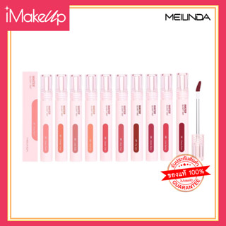 MEILINDA Water glowy tint ลิปปากอิ่มน้ำ ฉ่ำวาวชุ่มชื่น