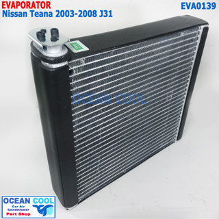 คอยล์เย็น นิสสัน เทียน่า J31 2003 - 2008 EVA0139 AC Evaporator Nissan Teana 230JM , 200JK , 230JS , 230JK ตู้แอร์