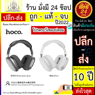 Hoco ESD15 Bluetooth Headphones หูฟังไร้สาย หูฟังบลูทูธ แบบครอบหัว (290566T)