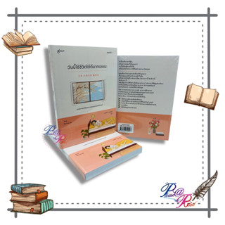 [พร้อมส่ง] หนังสือ วันนี้ใช้ชีวิตได้ดีมากเลยนะ #อิลฮง #เรื่องสั้น สาระบันเทิง สนพ.Glow #pleasearead #เชิญอ่าน