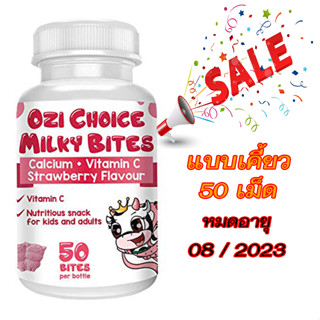 Ozi Choice Calcium + Vitamin C Strawberry Flavour Milky 50 Bites วิตามินเด็ก เสริมภูมิคุ้มกัน บำรุงกระดูก+สมอง exp:08/23