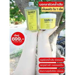 SANDY AHA BODY SERUM ของแท้100% เซรั่มแซนดี้ หัวเชื้อทาผิวเข้มข้น ครีมแซนดี้ ครีมทาผิวAHAตัวดัง ครีมผิวขาว เซรั่มผิวขาว