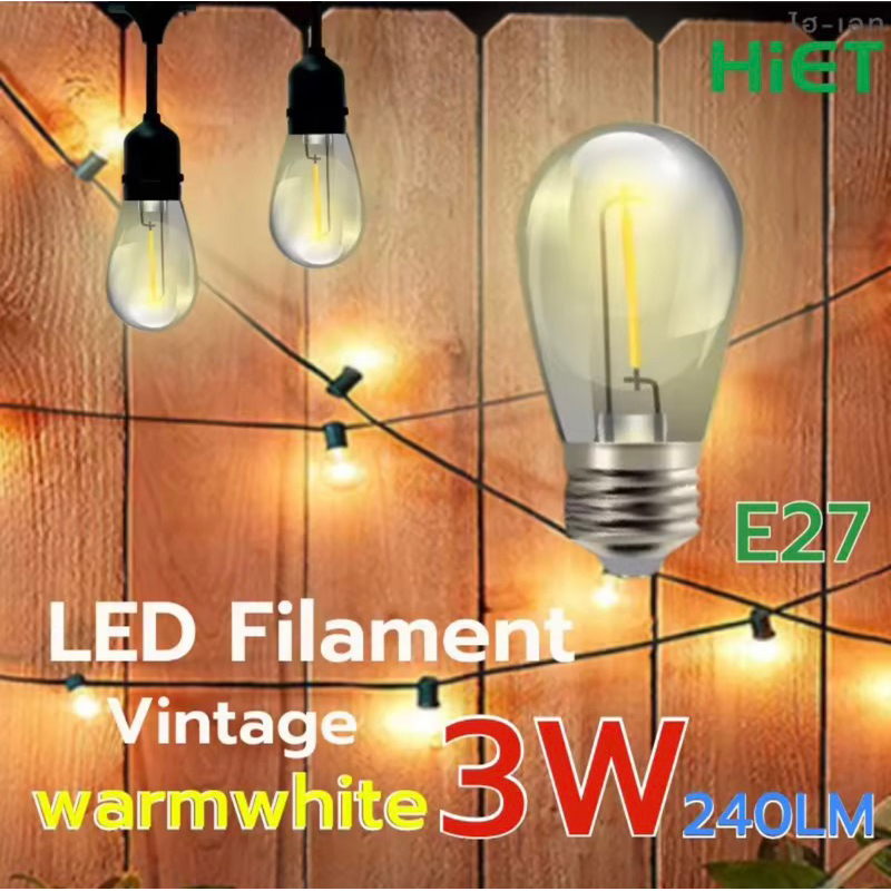 พร้อมส่ง HIET สไตล์วินเทจ หลอดไฟ LED Filament Vintage 3w Warmwhite หลอดวินเทจ หลอดไฟย้อนยุค ใช้ที่บ้านบาร์