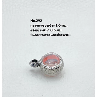292 ตลับพระ กรอบพระสแตนเลสลายไทย กลม กลมเล็ก เหรียญกลม ว่าน ขนาดวงใน 1.1*1.1 ซม. ขนาดใส่สวย 0.9*0.9 ซม.