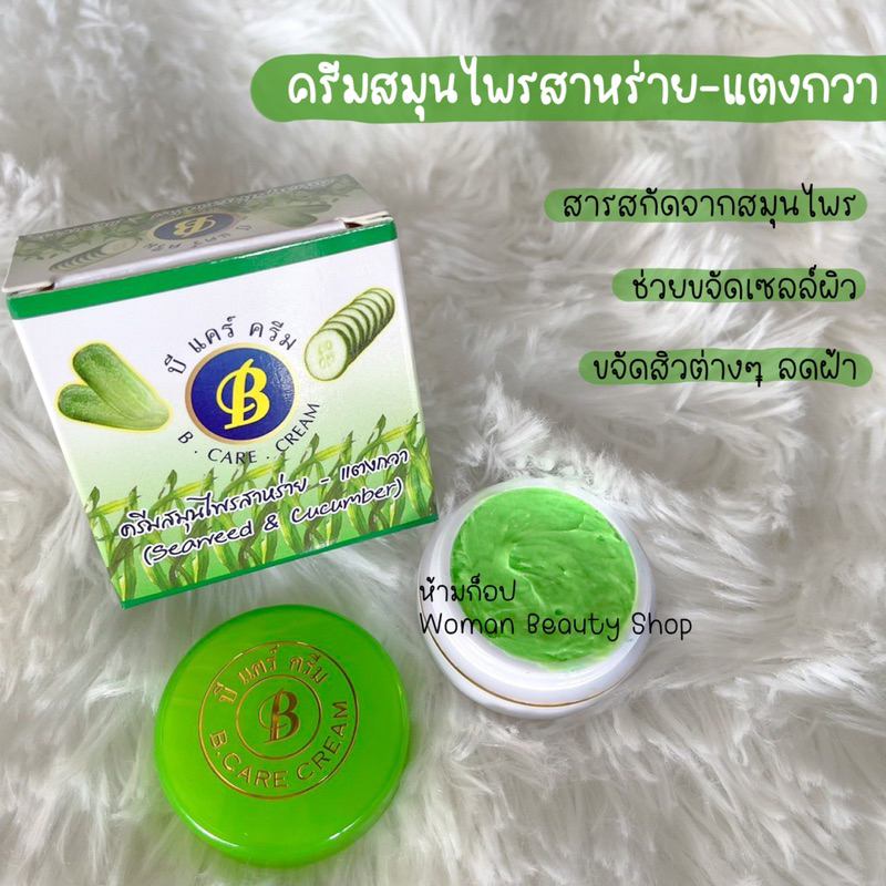 ( 1กระปุก ) บีแคร์ ครีม B Care Craem