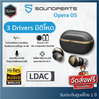 [ ประกันศูนย์ไทย 1 ปี ] SoundPEATS Opera 05 หูฟังไร้สาย 3 ไดเวอร์ ที่ให้มิติเสียงครบ จบที่สุด มาพร้อม Hi-Res / Ldac