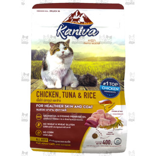 Kaniva Chicken อาหารแมว สูตรเนื้อไก่ ปลาทูน่าและข้าว Healty เน้นตัวโต บำรุงผิวหนังและขน สำหรับแมวทุกช่วงวัย400g