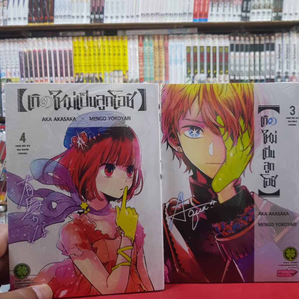 (แบบจัดเซต) เกิดใหม่เป็นลูกโอชิ เล่มที่ 1-7 หนังสือการ์ตูน มังงะ มือหนึ่ง เกิดใหม่เป็นลูกโอชิ OSHI