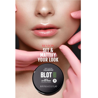 REVLON Colorstay Blot Matte Setting Powder 15g มอบผิวเนียนสวยกระจ่างใส กับแป้งฝุ่นเนื้อเนียนละเอียด จากเรฟลอน