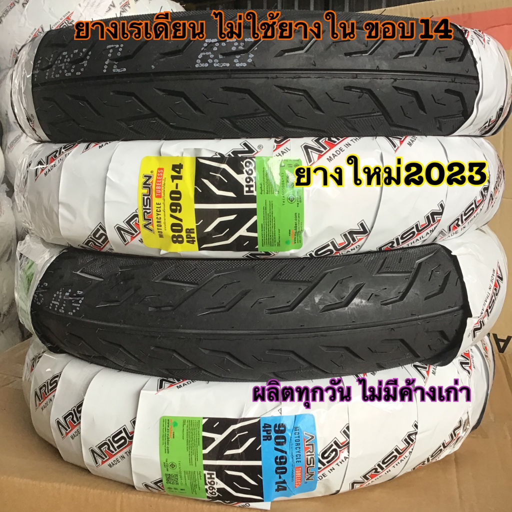 ยางนอก ยางเรเดียน ขอบ14 ไม่ใช้ยางใน arisun ลายไฟ 80/90-14 90/90-14 ยางใหม่2026 สินค้ามีพร้อมส่ง