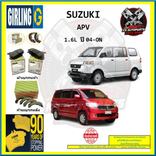 ผ้าเบรค GIRLING (เกอริ่ง) รุ่น SUZUKI APV 1.6L ปี 04-ON (โปรส่งฟรี)