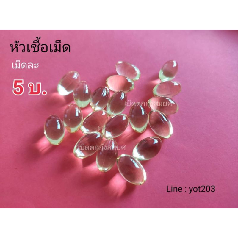 หัวเชื้อตกกุ้งบ่อ หัวเชื้อเม็ด(เม็ดละ5บาท)