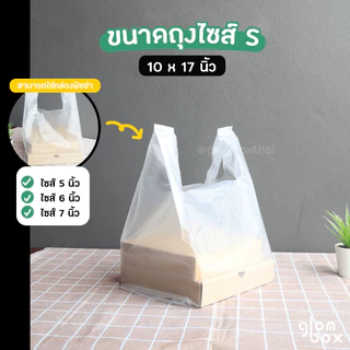 ถุงพลาสติกใส่พิซซ่า (S/M/L) 1KG ถุงหิ้วสำหรับกล่องพิซซ่า ใส่เค้ก ใส่พิซซ่า ใส่กล่องขนม หนาเหนียวพิเศษ glomboxthai