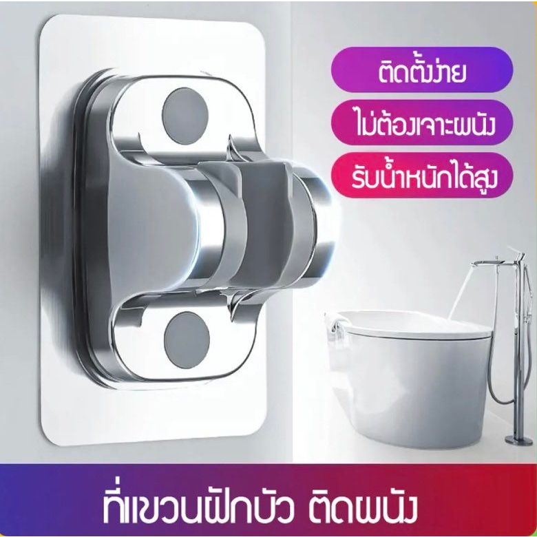 LHYที่แขวนฝักบัว ขาแขวนฝักบัว ตัวยึดฝักบัว ไม่ต้องเจาะผนัง ปรับได้ 5 ระดับ ของแท้