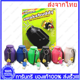 Smokebuddy เครื่องกรองอากาศควันบุหรี่ แบบพกพา