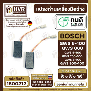 แปรงถ่าน ทนดี  BOSCH GWS 6-100, GWS060, GWS5-100, GWS8-100 , GWS750-100, GWS900-100 ( ใช้เดียวกัน ) ( 1500212 )