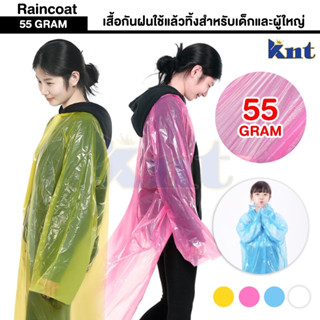 Raincoat เสื้อกันฝนใช้แล้วทิ้ง รุ่น 55GRAM มีทั้งสำหรับเด็กและผู้ใหญ่ เสื้อกันฝนพกพาแบบติดกระดุมส่วมใส่สำหรับกันน้ำฝน [ม