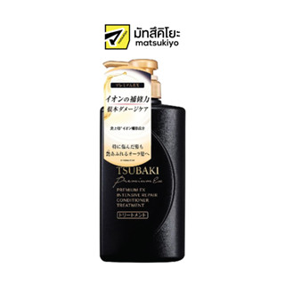 TSUBAKI Premium EX Intensive Repair Conditioner Treatment