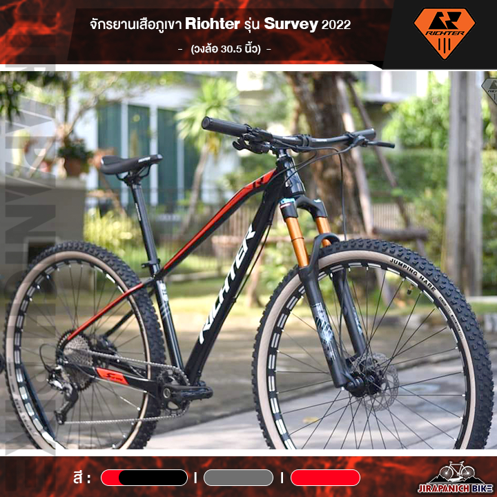 (ลดสูงสุด500.- พิมพ์HDC500R)จักรยานเสือภูเขา 30.5 นิ้ว Richter รุ่น Survey(เฟรมอลูซ่อนสาย,ดิสเบรคน้ำมัน,เกียร์13 สปีด