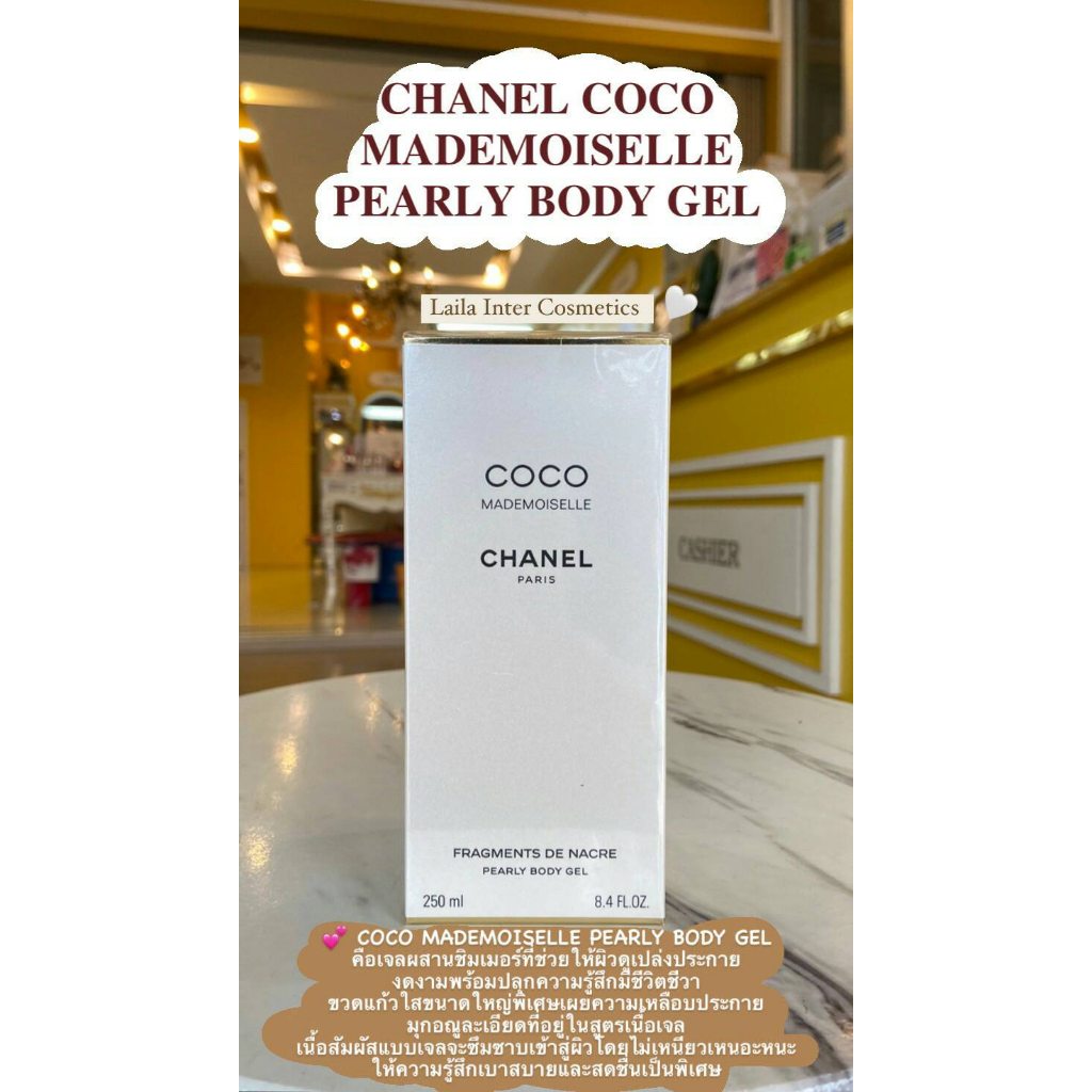 CHANEL COCO MADEMOISELLE PEARLY BODY GEL (เจลสำหรับผิวกายเหลือบประกายมุก) 250 ml. ของเเท้ 100%