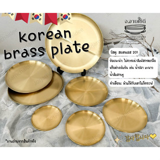 Korean brass plate ถาดสเเตนเลสสีทอง จานสเเตนเลสสีทอง สเเตนเลส 201 สินค้าพร้อมส่งในไทย