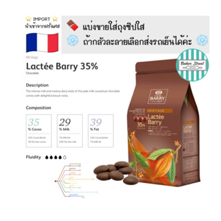 **แบ่งขาย 500 g** ช็อกโกแลต BARRY 35% แบบเหรียญ ⭐️ถ้ากลัวละลายเลือกส่งรถเย็นนะคะ⭐️