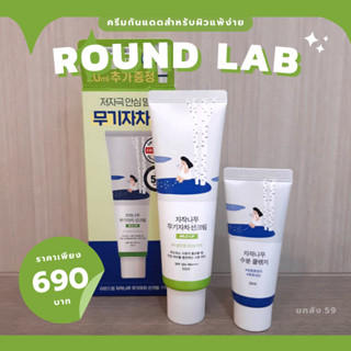 ROUND LAB Birch Juice Moisturizing Mild up Sun Cream 50ml (Suncreen 50ml + Cleanser 20ml)