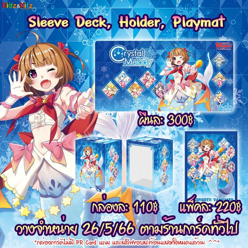 สลีฟ กล่องใส่การ์ด แผ่นรองเล่น playmat ลาย แวนการ์ด เบอร์มิวด้า crystal melody V-EB11