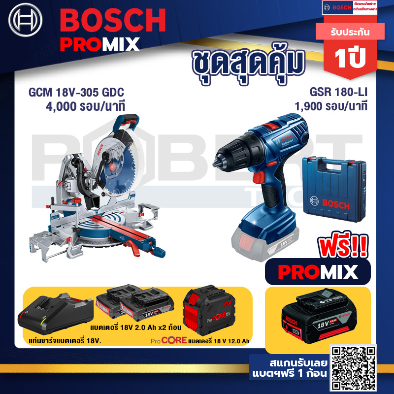 Bosch Promix  GCM 18V-305 GDC แท่นตัดองศาไร้สาย 18V+GSR 180-LI สว่าน 18V +แบตProCore 18V 12.0Ah