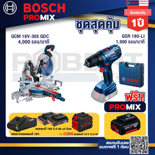 Bosch Promix  GCM 18V-305 GDC แท่นตัดองศาไร้สาย 18V+GSR 180-LI สว่าน 18V +แบตProCore 18V 12.0Ah