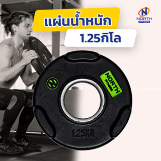 Weight Plate บาร์เบล แผ่นน้ำหนัก ดัมเบล 1.25KG 2.5KG 15KG 20KG 25KG (พร้อมจัดส่ง)