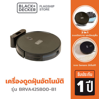 [9.9 กรอกโค้ด20MALL99ลด20%] Black + Decker หุ่นยนต์ดูดฝุ่นอัตโนมัติ ROBOT VAC - BLACK รุ่น BRVA425B00-B1