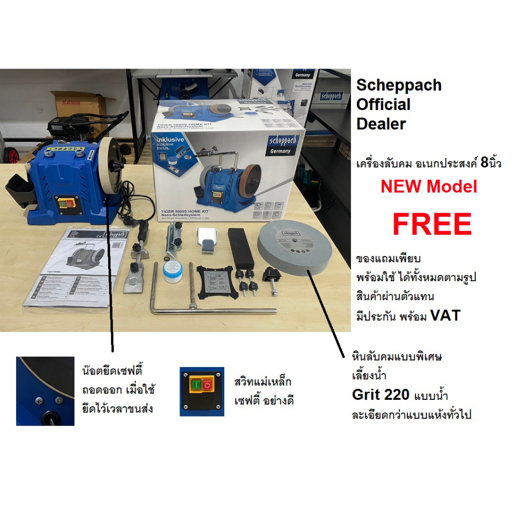 ไทเกอร์ TIGER 5000S เครื่องลับมีดไฟฟ้า ทรงพลัง พกพาสะดวก