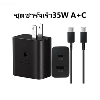 อะแดปเตอร์ชาร์จเร็ว35W หัวชาร์จ PD ชุดชาร์จเร็ว Qc3.0 Usb+ Type-C Adapter หัวชาร์จ+สายชาร์จ