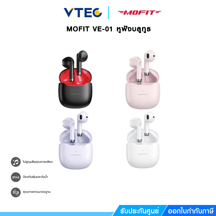MOFIT VE-01T หูฟังบลูทูธไร้สาย Bluetooth การสื่อสาร 12 เมตร ตัดเสียงรบกวน ใช้ได้นาน 5 ชม การชาร์จ 60