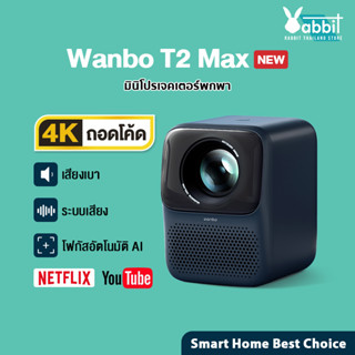 【ใหม่สุด】Wanbo T2 Max NEW 1080P HD Projector โปรเจคเตอร์ มินิโปรเจคเตอร์ คุณภาพระดับ เสียงรบกวนต่ำ 450 ANSI