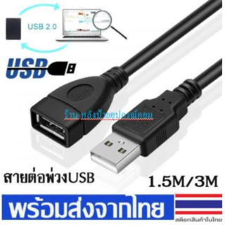 สาย USB2.0 Extender ต่อยาว 1.5/3/5/10 เมตร สีดำ/ของเเท้งานดีราคาพิเศษ
