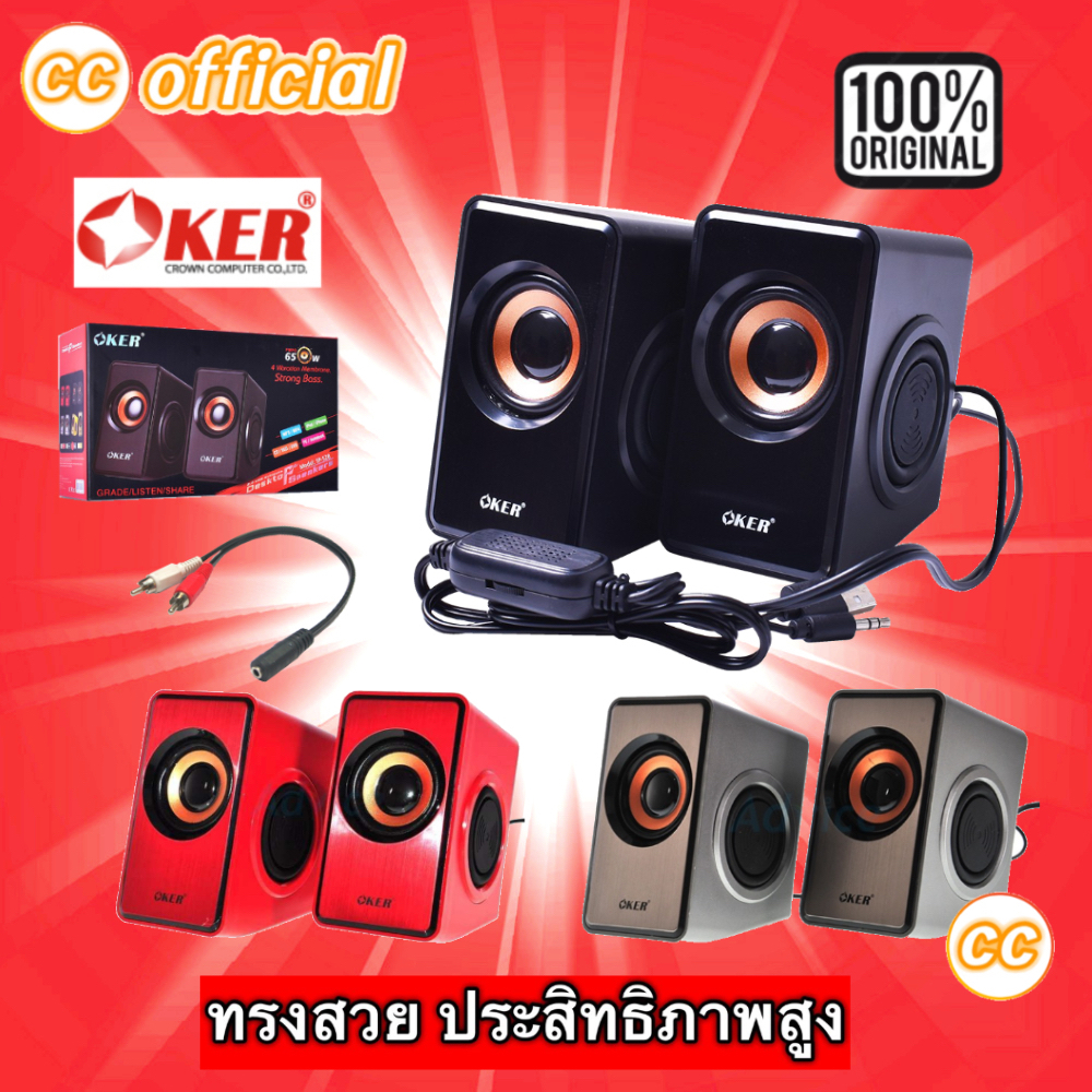 ✅แท้100% OKER SP-528 Desktop Speakers ลำโพง คอมพิวเตอร์ ทีวี มือถือ ผ่านช่อง 3.5