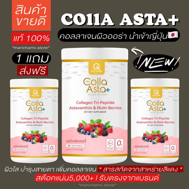 [🥣โปรเดือน12 แท้100% ส่งฟรี] Colla Asta QTYCARE คอลลาเจน สาหร่ายสีแดง collagen tripeptide ผิวขาว คอลลาเจนผิวขาว คอลลาแอส