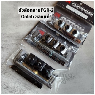 อะไหล่กีต้าร์ Locking nut Gotoh FGR2 Top Mount ของแท้ ตัวล๊อคสายกีต้าร์