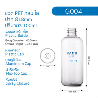 ขวด PET กลม สีใส ปาก Ø18mm ปริมาตร 100ml(50ขวด)G004