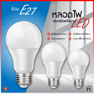 หลอดไฟ หลอดปิงปอง LED หลอดไฟประหยัดพลังงาน ไฟLED ใช้ขั้วE27