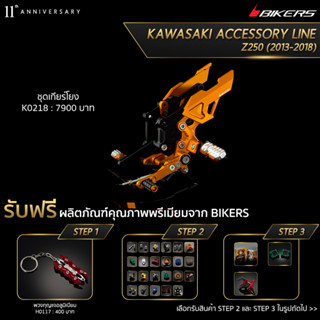 เกียรโยง - K0218 (PROMOTION) SP-03