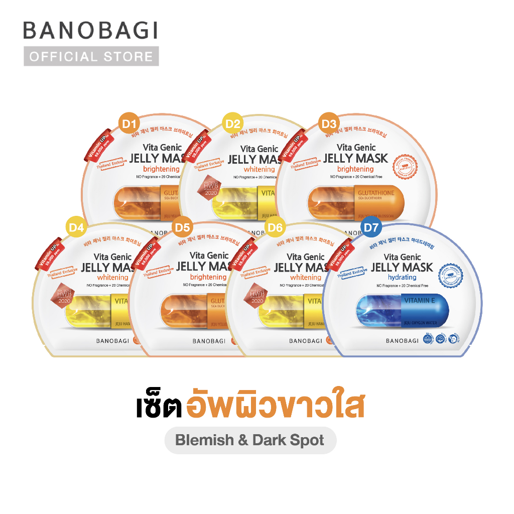 ⚡ขาวใส⚡BANOBAGI Jelly Mask for Blemish & Dark Spot เซ็ตมาสก์คุณหมอ อัพผิวสวยใสไม่หมองคล้ำ(7ชิ้น :ส้ม3 เหลือง3 น้ำเงิน1)